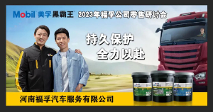 【持久保護(hù) 全力以赴】河南福孚春季研討會(huì)活動(dòng)圓滿(mǎn)成功！